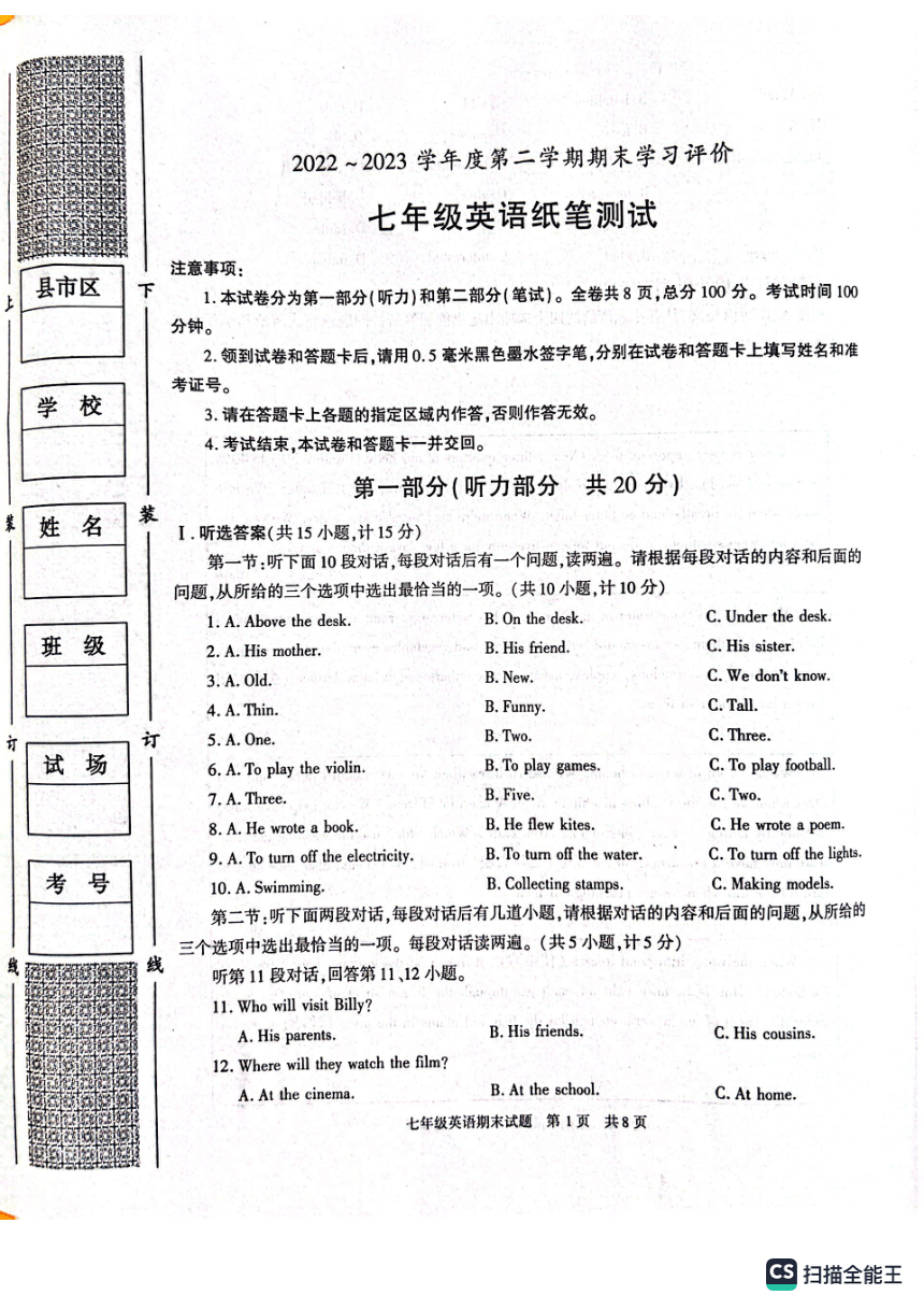 陕西省西安市长安区2022-2023学年七年级下学期期末英语试卷（扫描版，无答案）