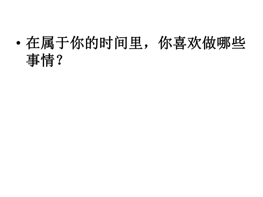 八年级主题班会 23休闲活动巧安排  课件（18ppt）