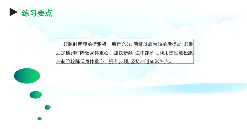 体育与健康中考备考手册实践篇：第三章抽选考类项目提升成绩的学练建议课件（74张PPT)