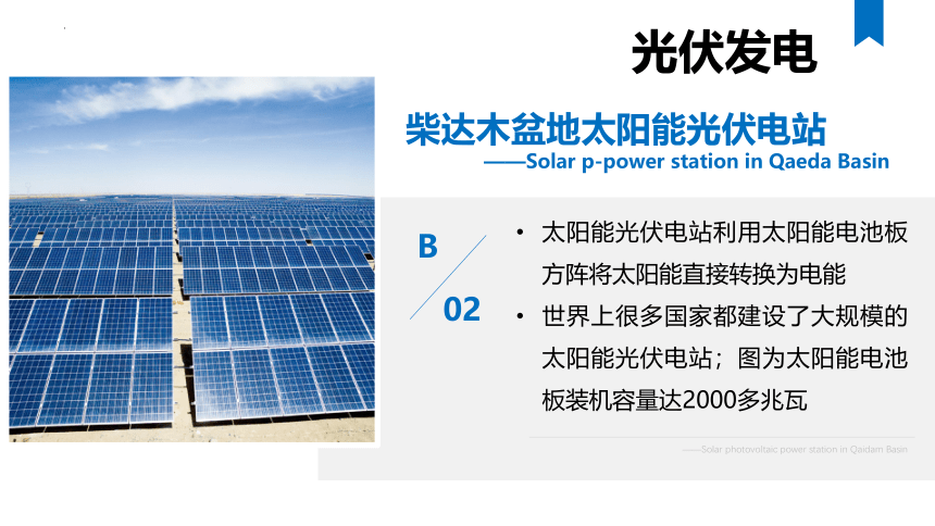 1.2太阳对地球的影响课件（共49张ppt）