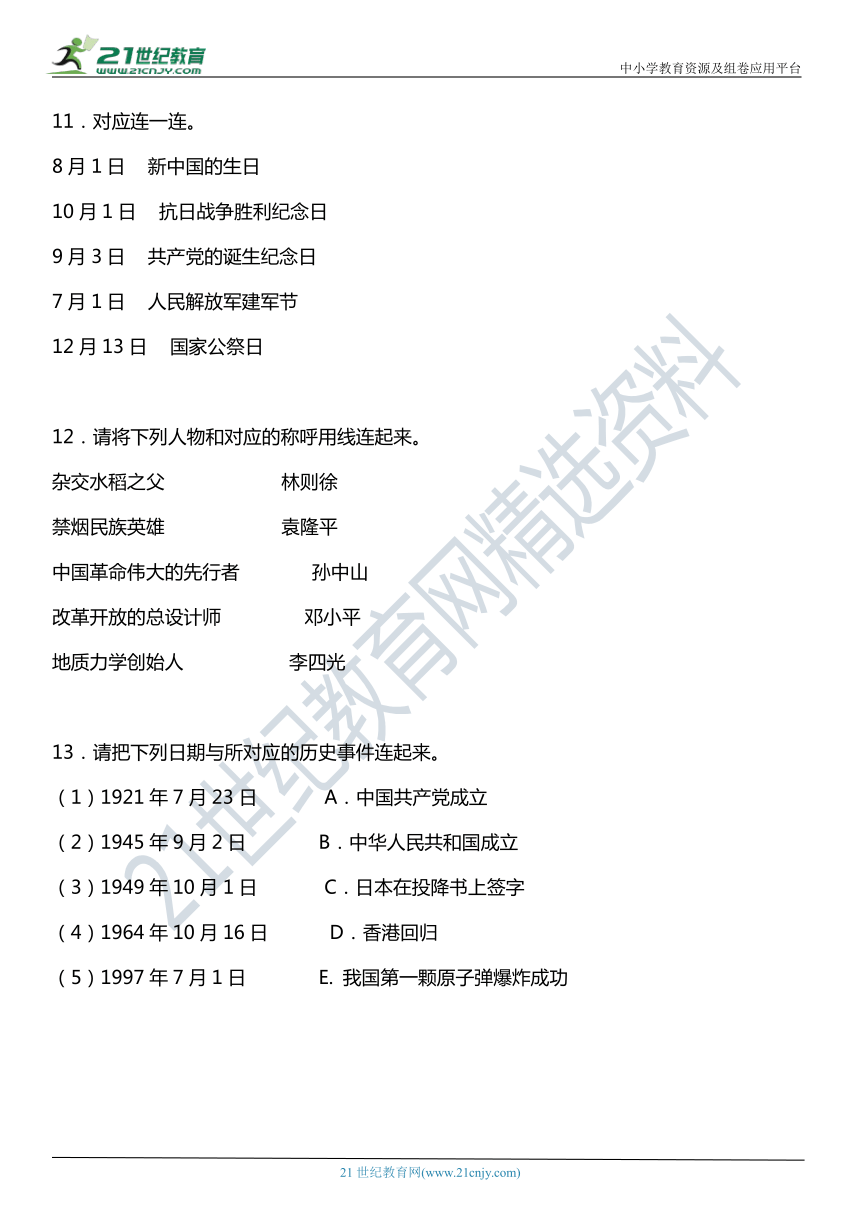 统编版小学道德与法治五年级下册期末复习专项训练题04——连线题（含答案+详细解析）