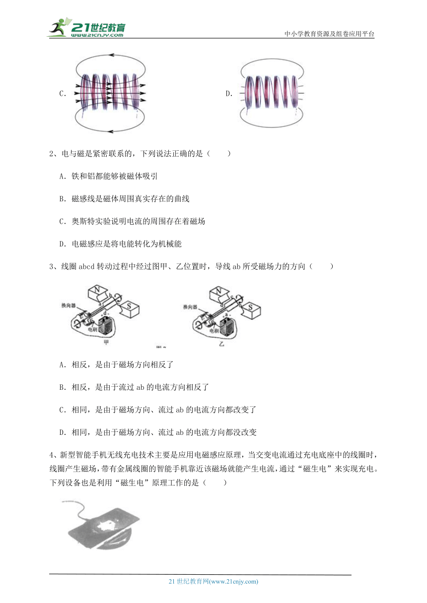 【同步训练卷】北师大版九年级物理 第14章 电磁现象 (无超纲含答案)