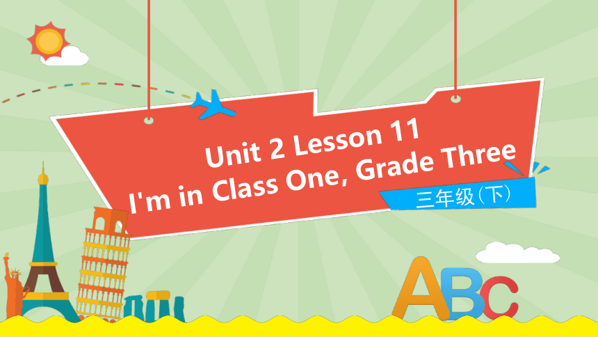 Unit 2 I'm in Class One, Grade Three Lesson 11 课件（共21张PPT)