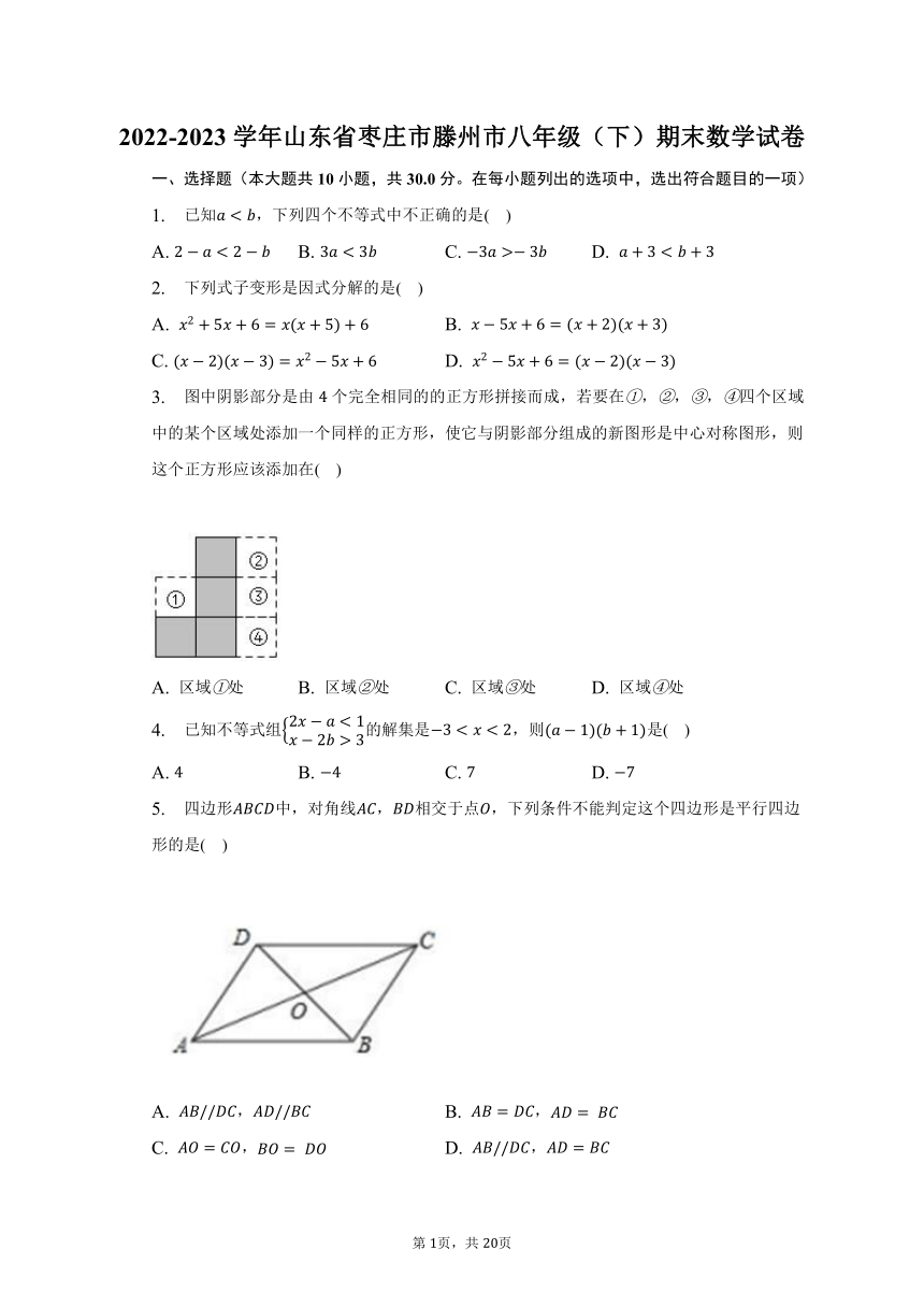 2022-2023学年山东省枣庄市滕州市八年级（下）期末数学试卷（含解析）