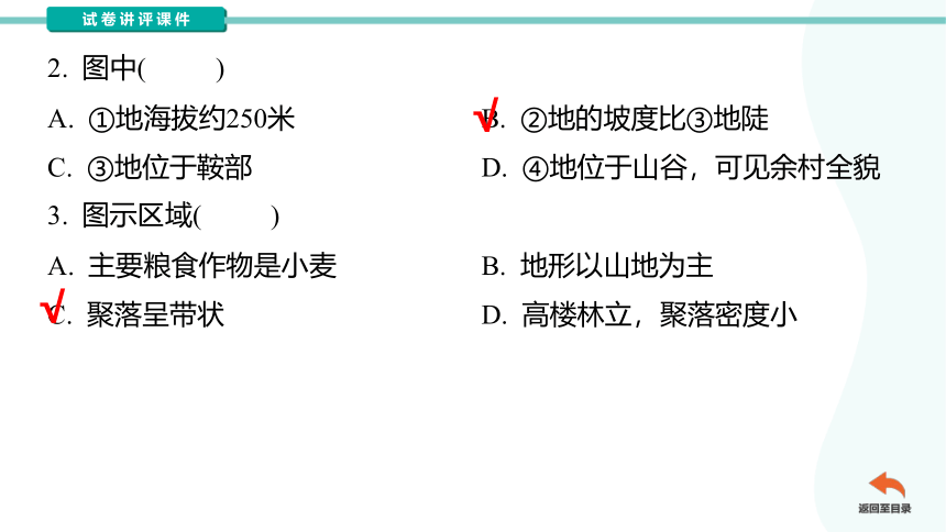 2023年云南省部分校学业水平模拟考试联考地理（一）（讲评课件42张）