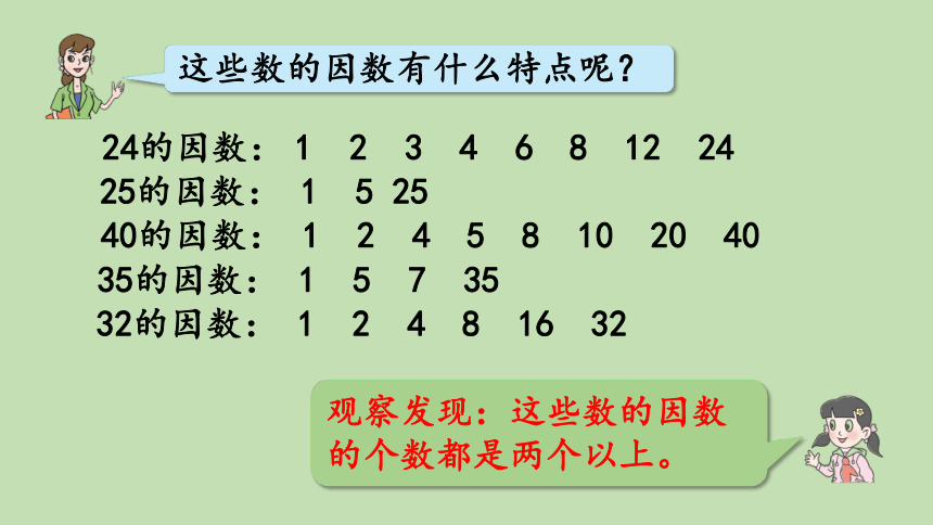 青岛版数学五年级上册 六 第1课时   质数和合数  课件（27张ppt）