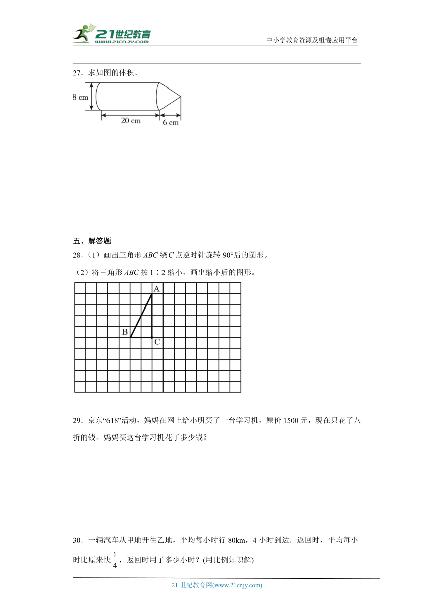 人教版六年级下册数学期中综合训练（1-4单元）（含答案）