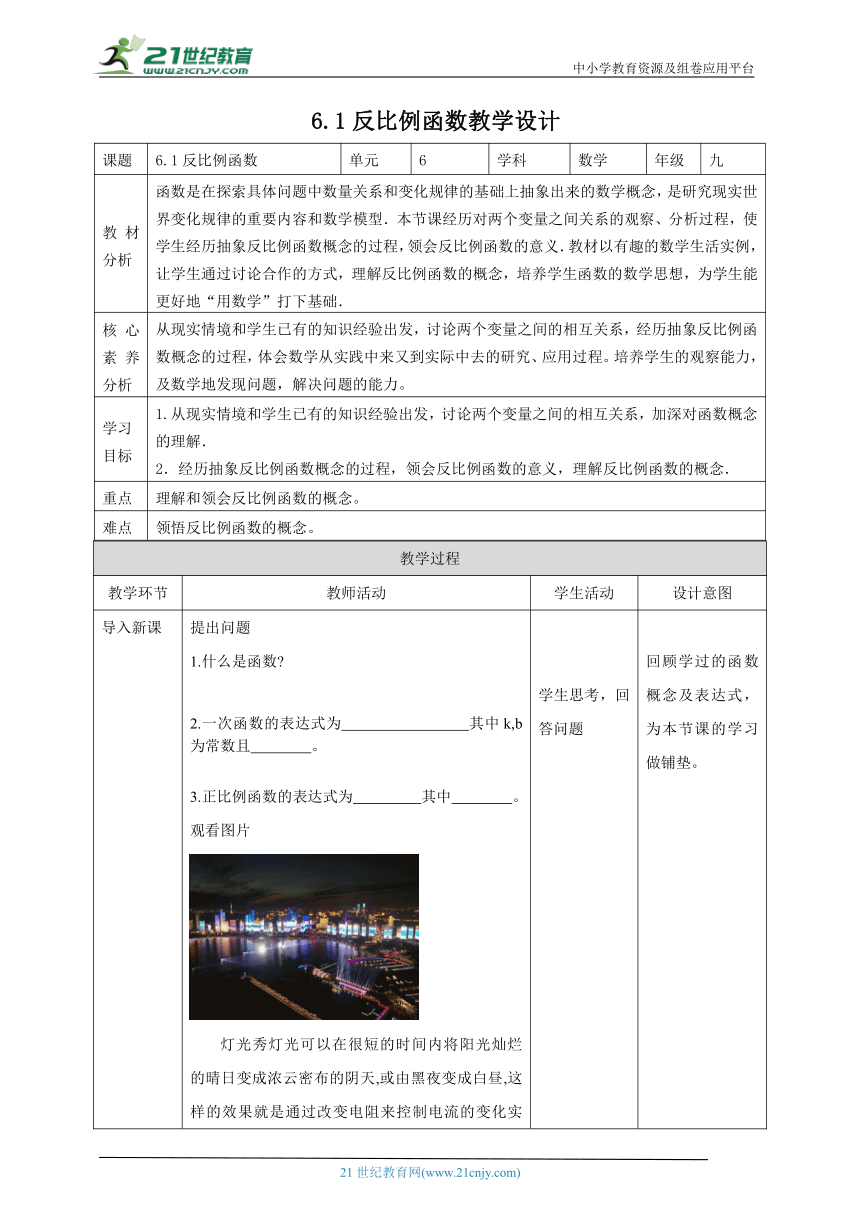 【核心素养目标】6.1反比例函数 教学设计