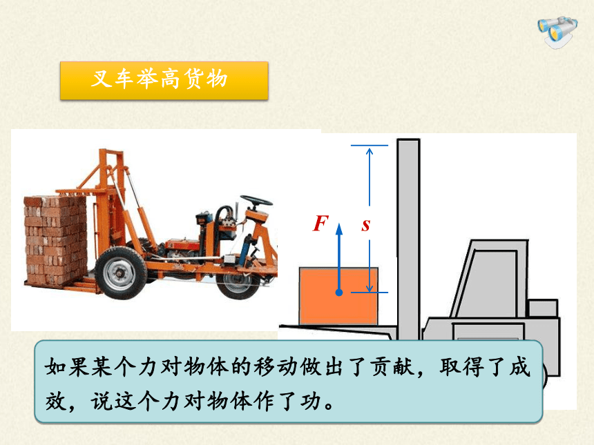 鲁科版（五四制）物理八年级下 第九章 第三节 功 课件(共24张PPT)