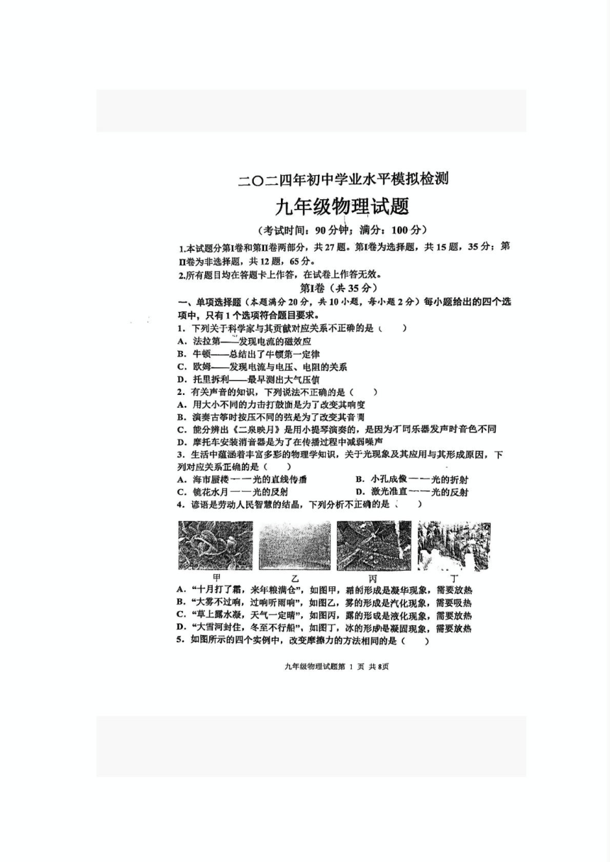 2024年山东省青岛市城阳区九年级物理中考一模试卷（PDF版 无答案）