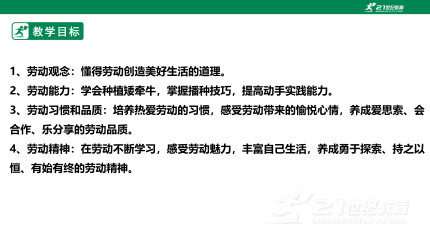 【新课标】浙教版七下项目二任务一《花卉的播种繁殖》课件