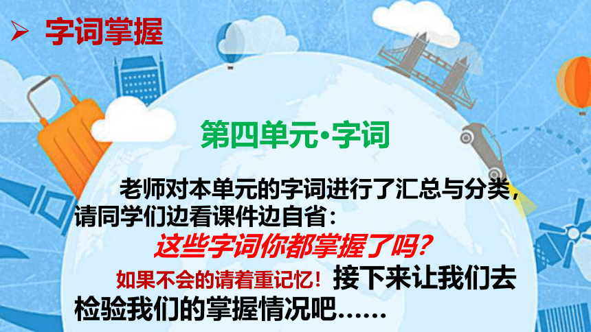 部编版六年级语文上册第四单元总复习课件（共37张PPT）