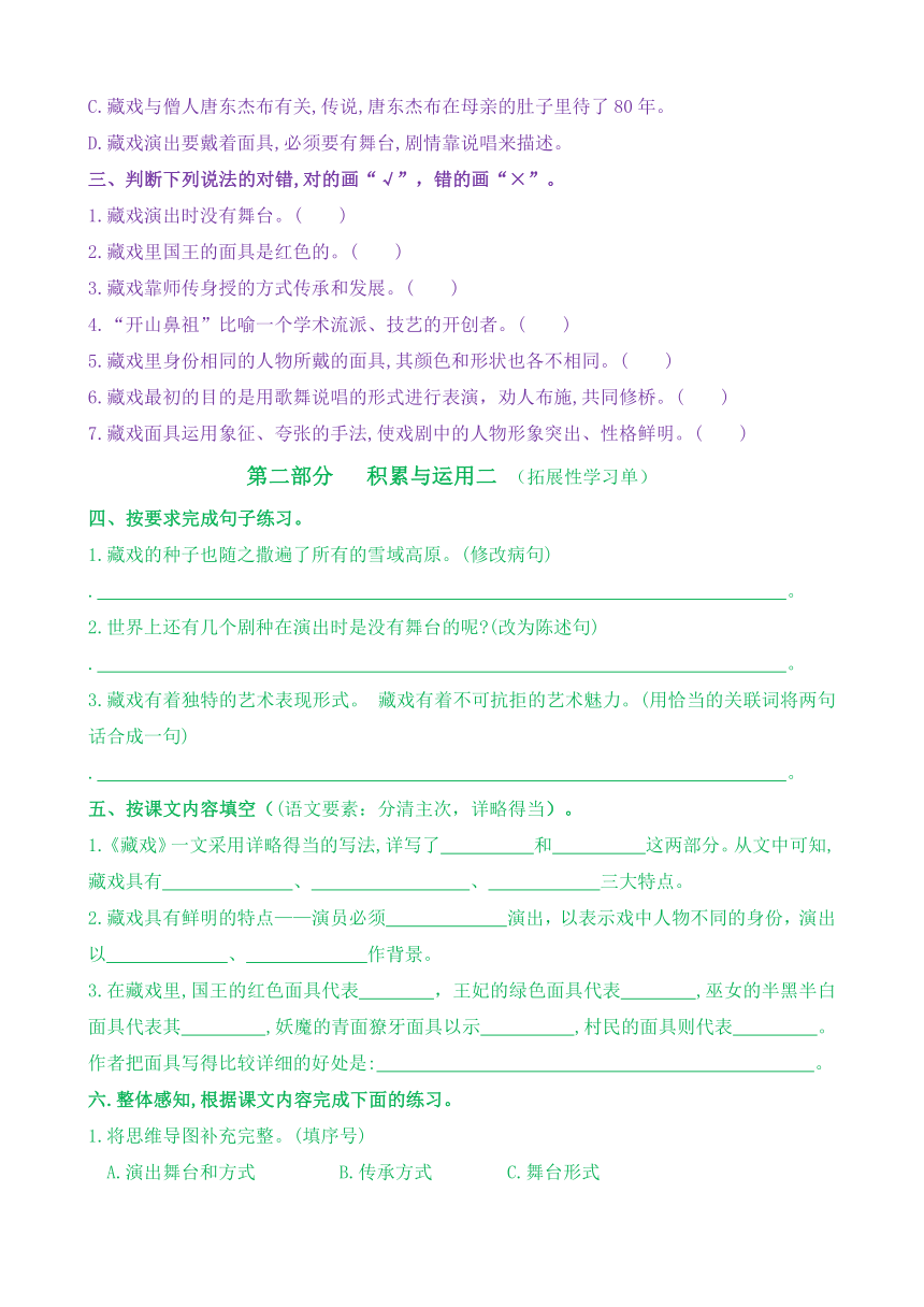 【新课标】六下语4《藏 戏》核心素养分层学习任务单（含答案）