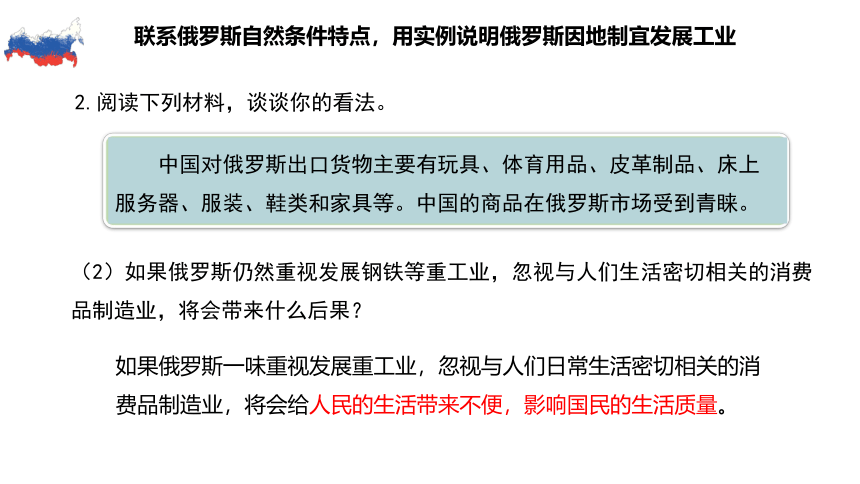 10.1俄罗斯（第2课时）-2022-2023学年七年级地理下册同步教学课件（晋教版）（共34张PPT）