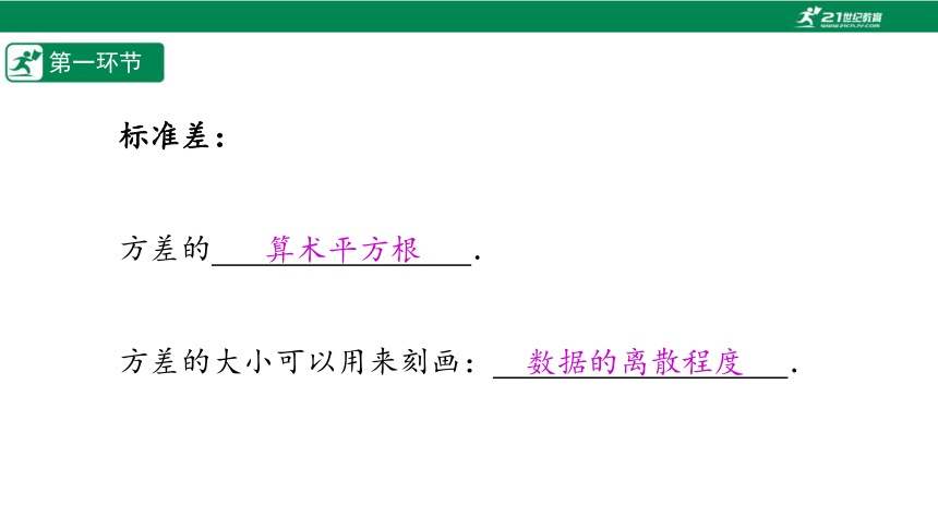 【五环分层导学-课件】6-5 数据的离散程度-北师大版数学八(上)