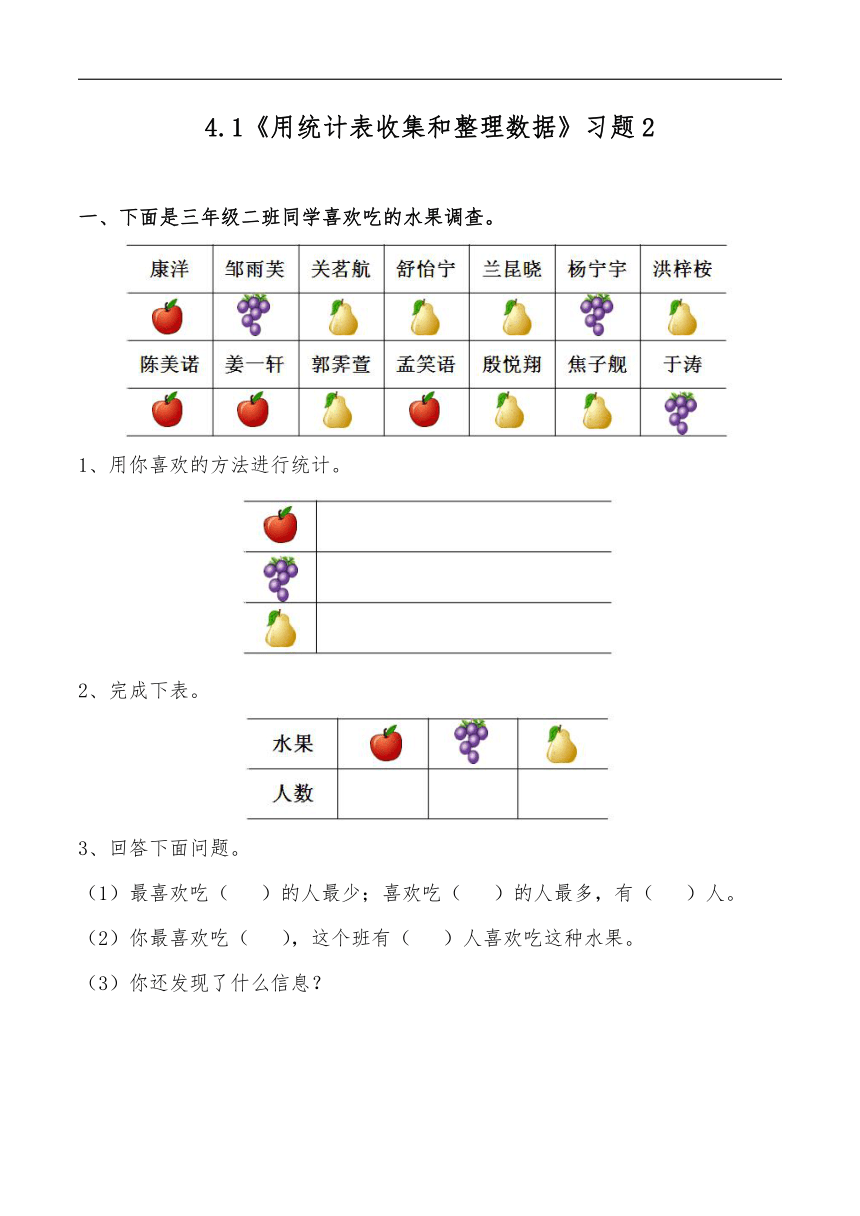 三年级数学下册试题一课一练用统计表收集和整理数据习题冀教版（无答案）