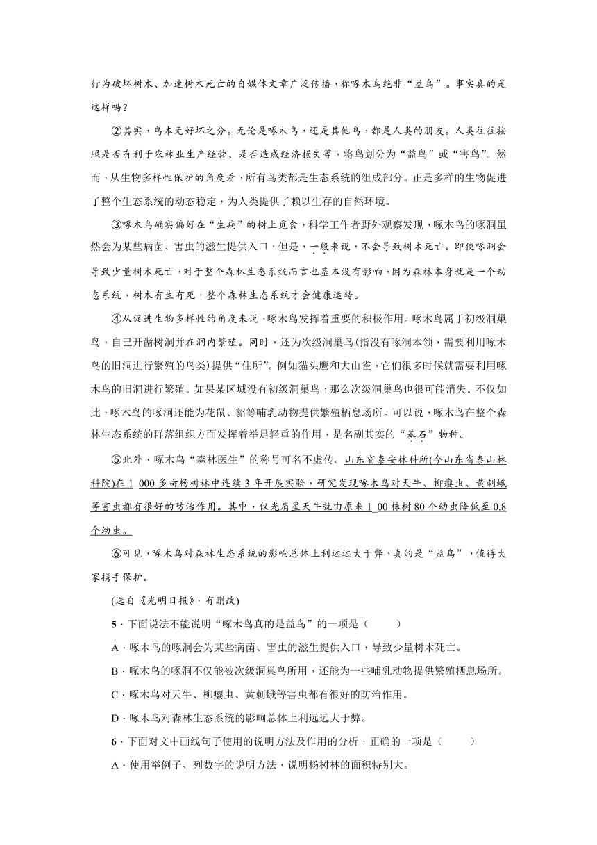 九年级下册语文部编版第三单元测试卷（原卷+解析卷）