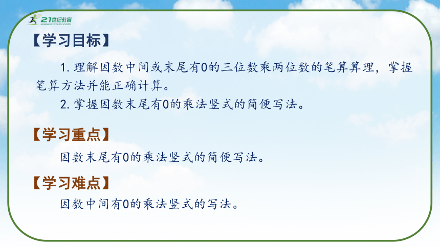 《因数中间或末尾有0的乘法》（课件）人教版四年级数学上册(共33张PPT)