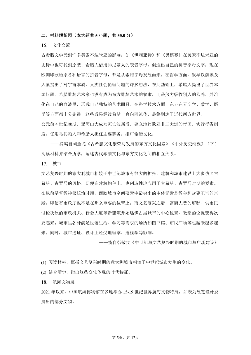 2022-2023学年北京市丰台区高一（下）期末历史试卷（含解析）