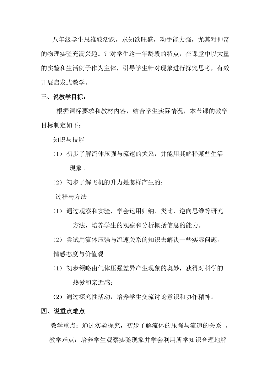 人教版  八年级下册  第九章 压强  9.4 流体压强与流速的关系 教案