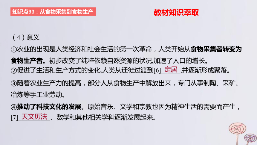 2024版高考历史一轮复习 教材基础练 第十五单元 经济与社会生活 第1节 食物生产与社会生活 课件(共48张PPT)