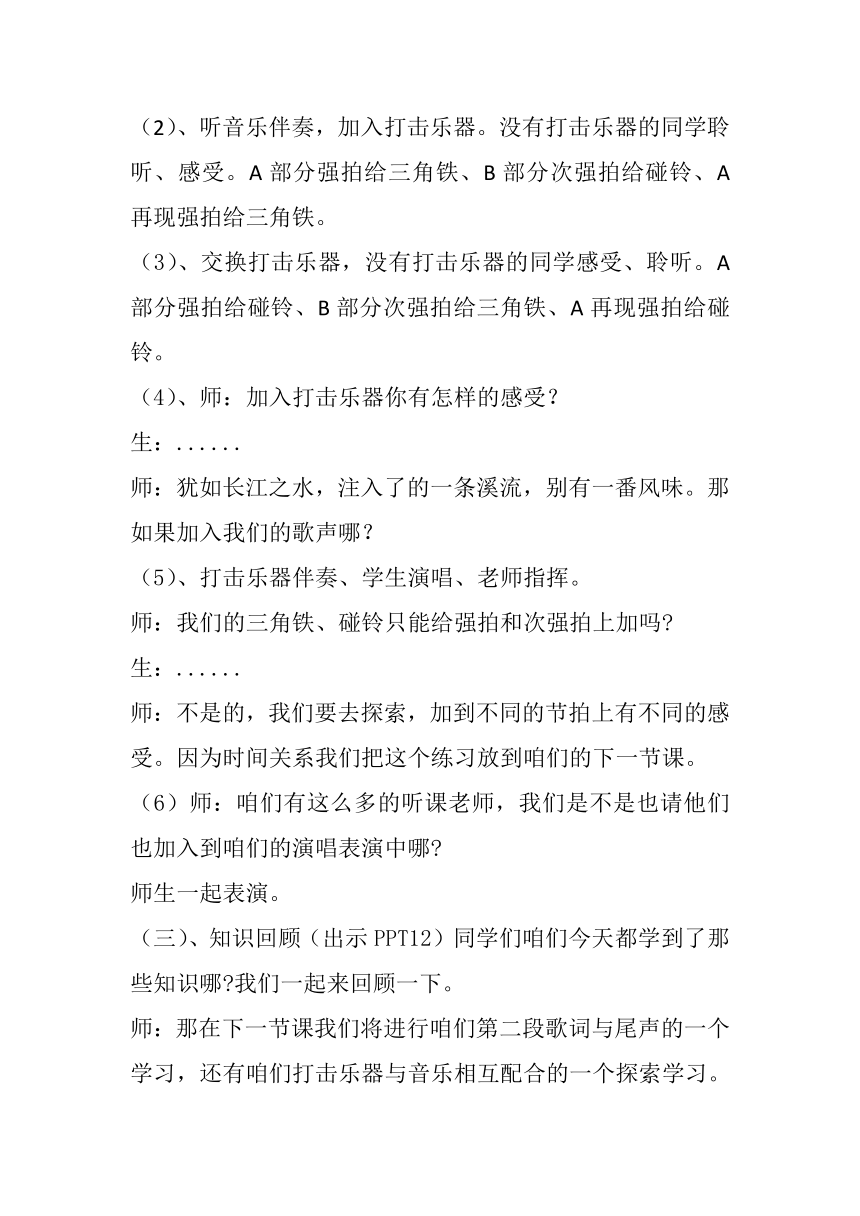 2020—2021学年人音版音乐七年级下册第二单元 《长江之歌》 教案