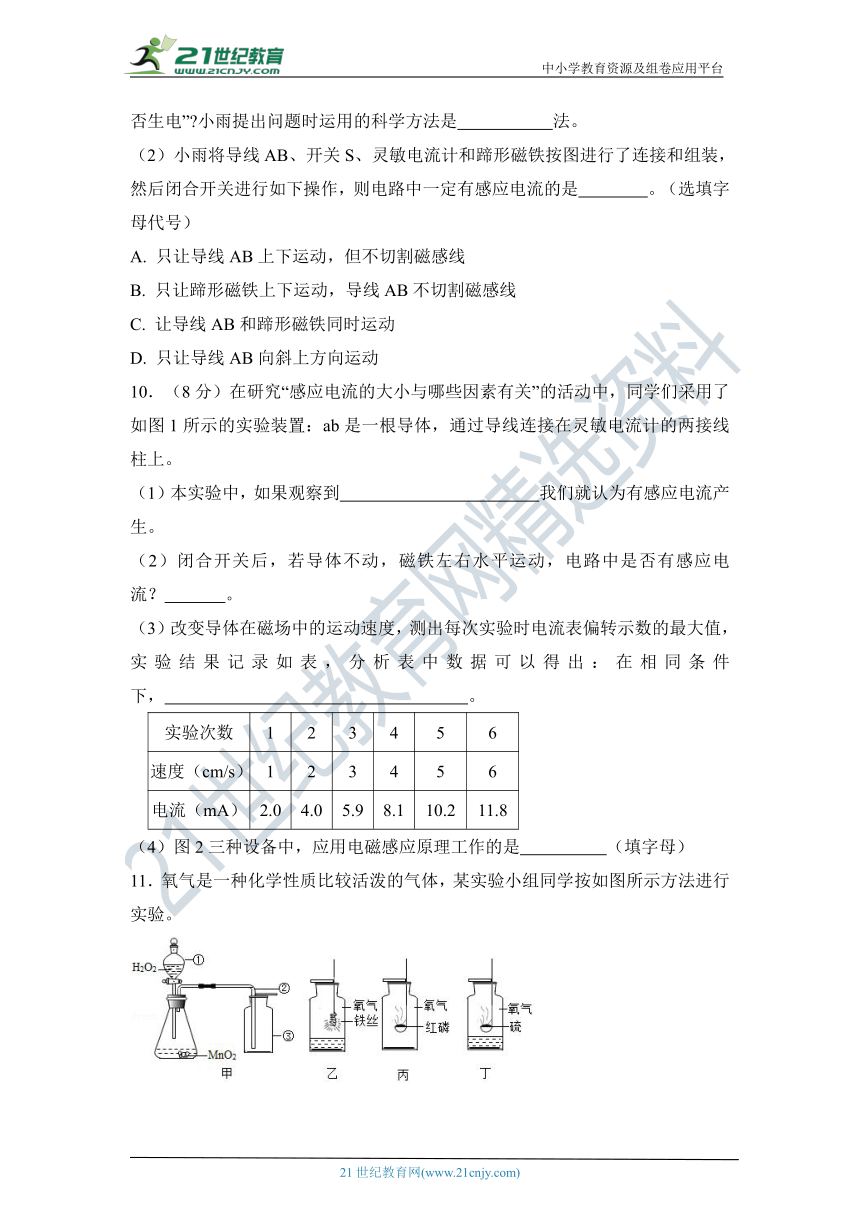 2021年浙教版八年级下册科学期末复习-提分抢先练19（含答案及难题解析）