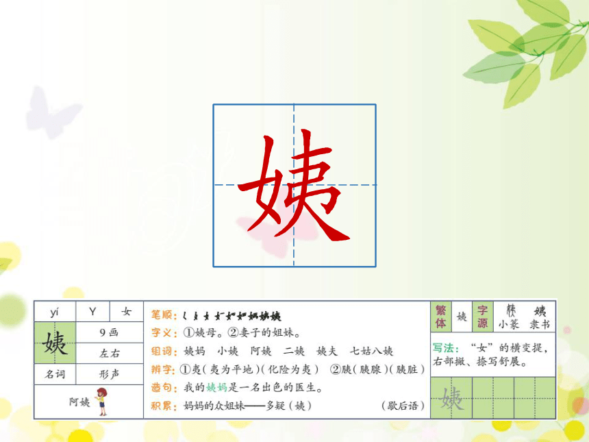 9 枫树上的喜鹊   课件（30张ppt）