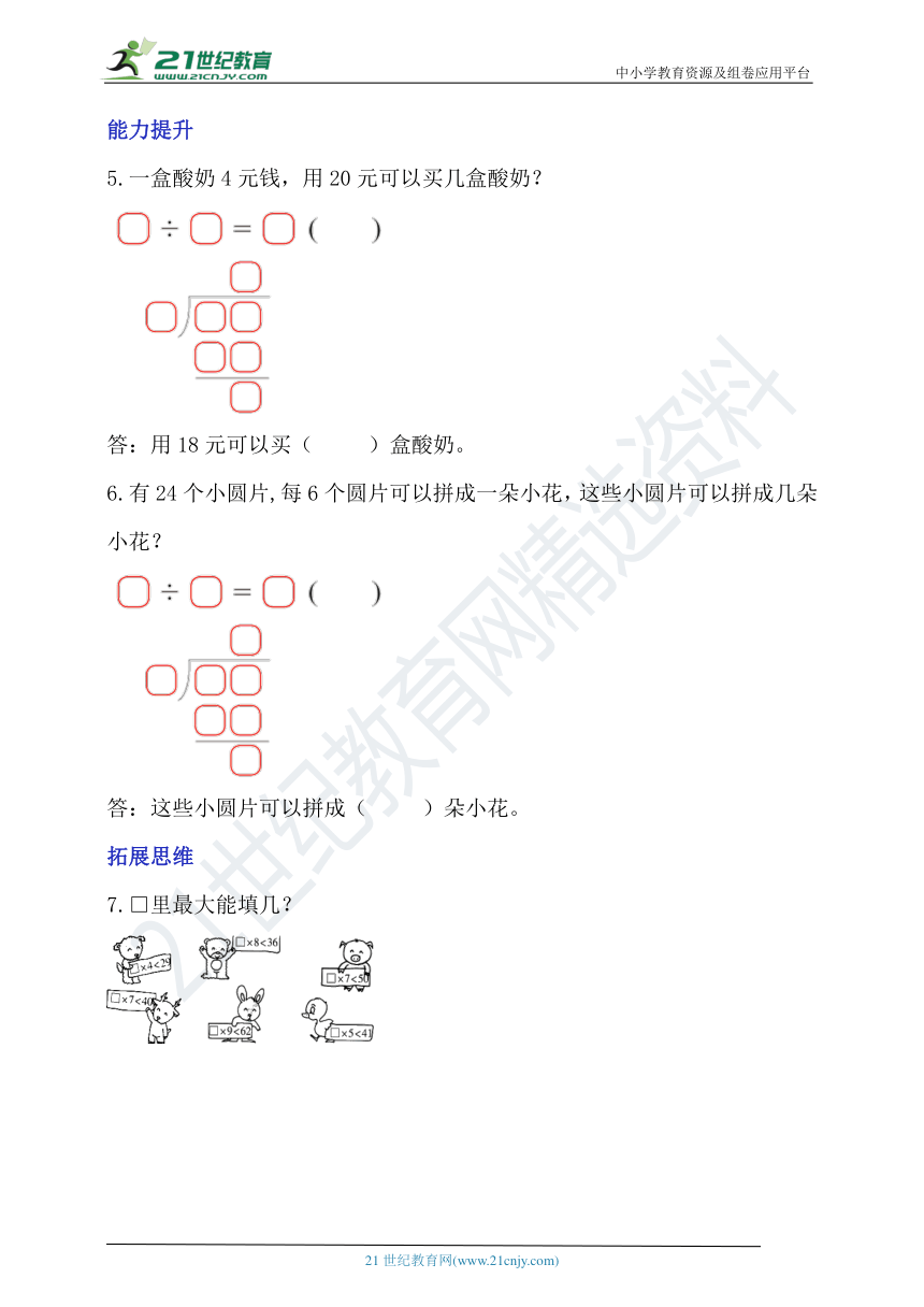 北师大版二下1.1《分苹果》分层作业