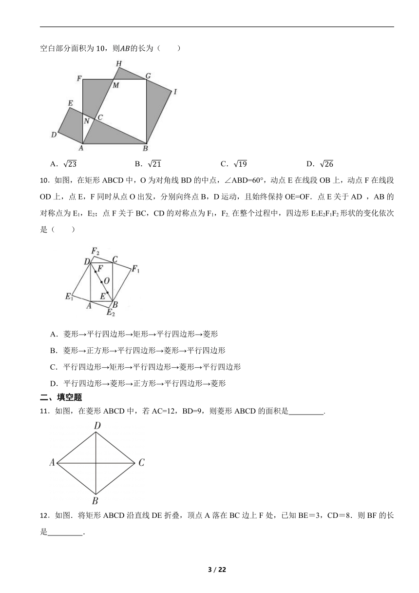 浙教版八年级数学下册第五章 特殊平行四边形练习  含解析