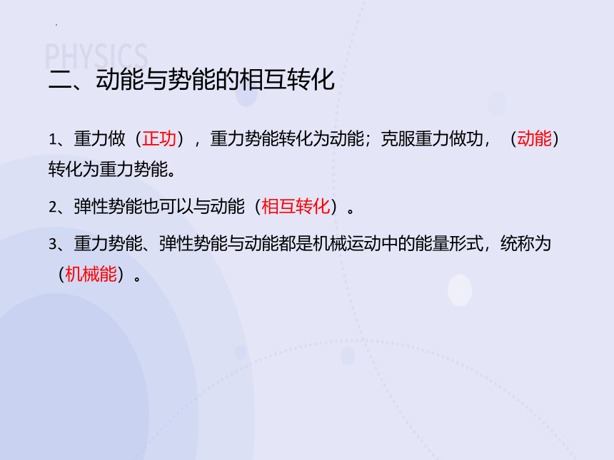 8.4机械能守恒定律 课件 高一下学期物理人教版（2019）必修第二册(共30张PPT)