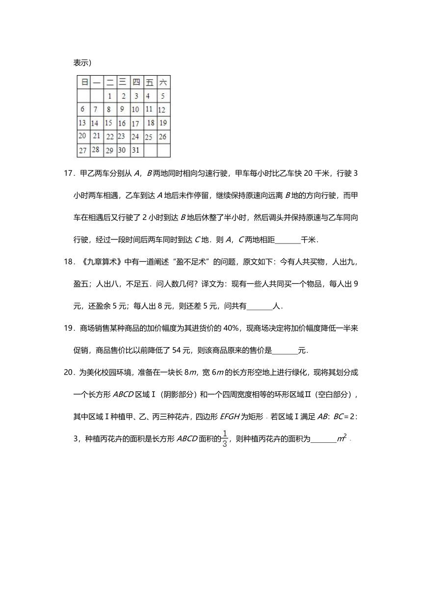 苏科版七年级数学上册第四章《一元一次方程》应用题填空专项提升训练（一）（word版含答案）