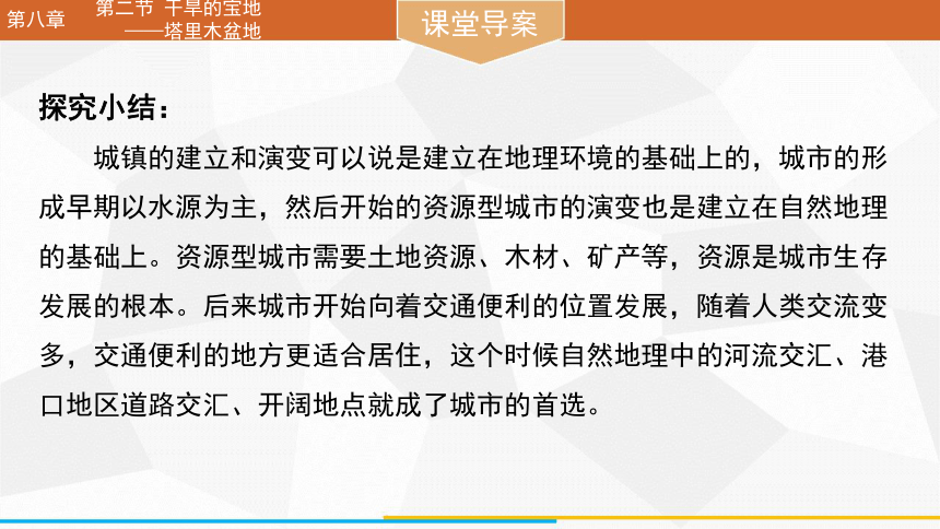 8.2 干旱的宝地——塔里木盆地 课件(共25张PPT) 人教版地理八年级下册