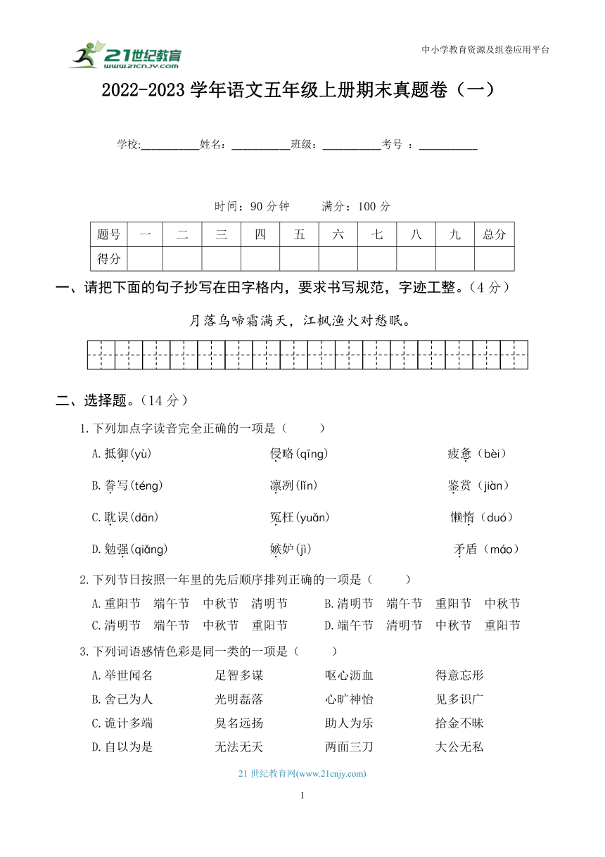 部编版2022-2023语文五年级上册期末真题卷（一）（含答案）