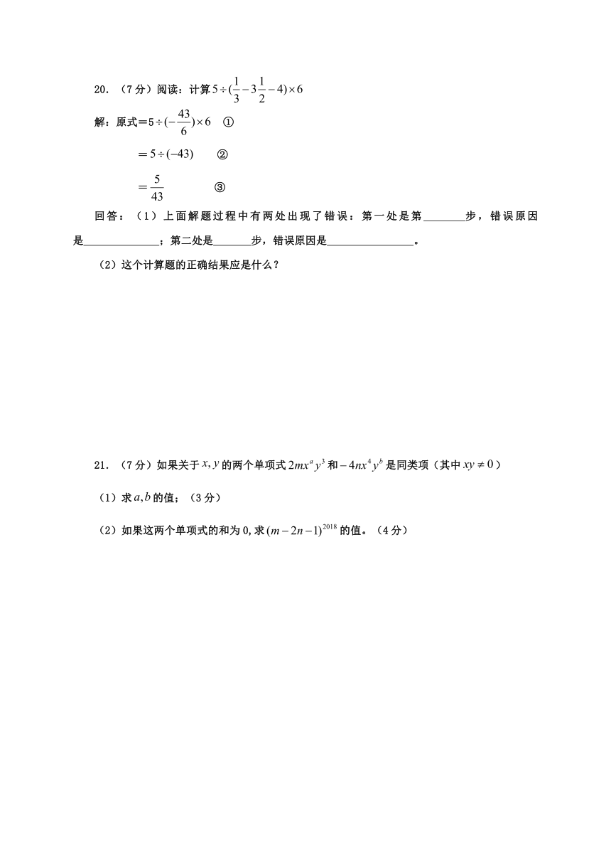 云南省丽江市华坪县2019-2020学年第一学期七年级数学期末质量监测试题（word版，含答案）