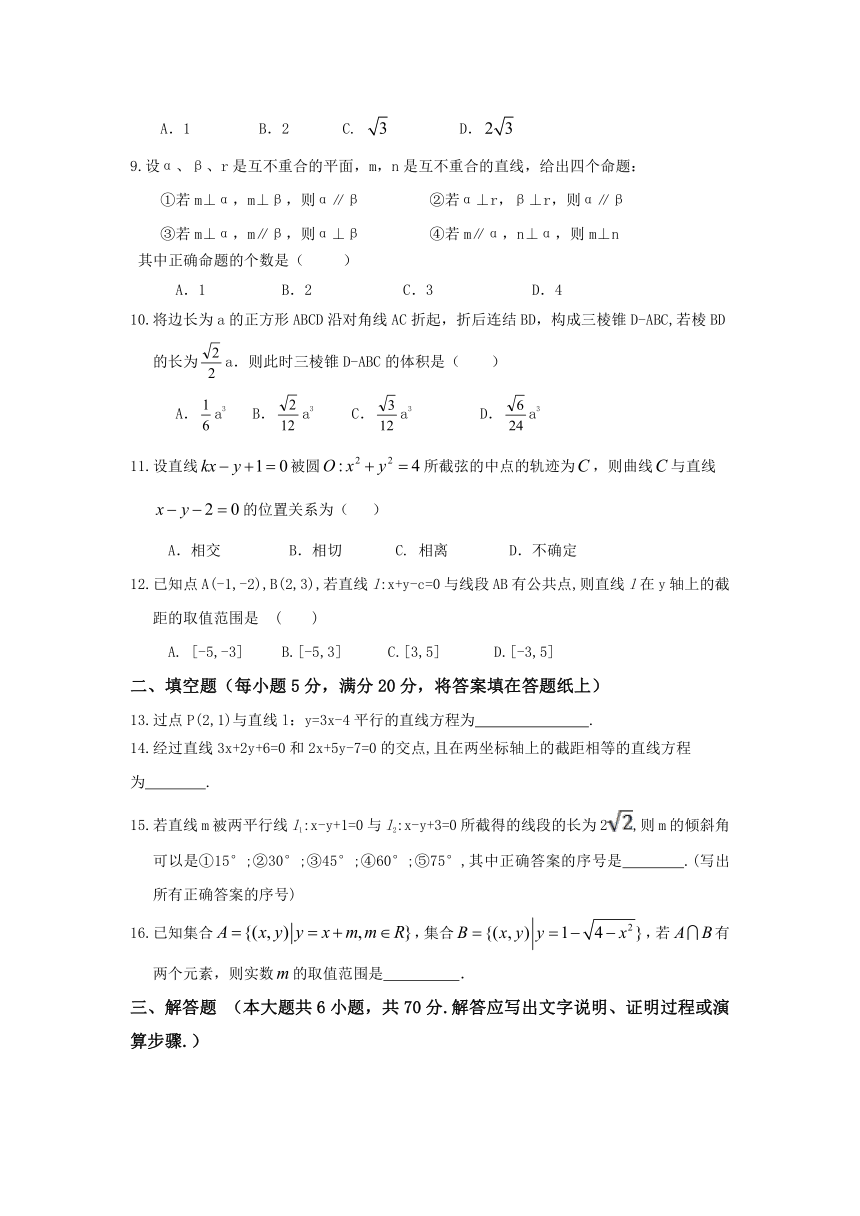 四川省广安市代市高级中学2021-2022学年高二上学期第一次月考数学（理）试卷（Word版含答案）