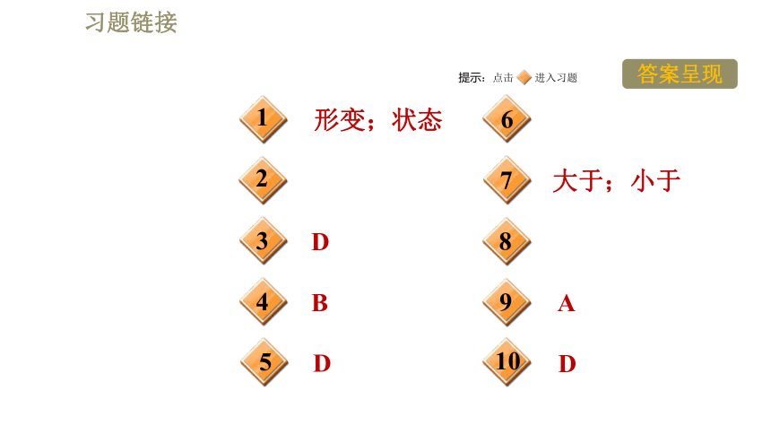 苏科版八年级下册物理习题课件 第9章 9.3力与运动的关系（38张）