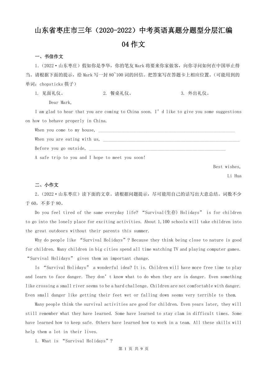 山东省枣庄市三年（2020-2022）中考英语真题分题型分层汇编-04作文（Word版含解析）