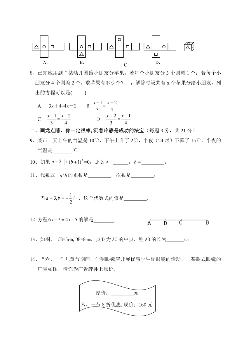 云南省红河州弥勒县朋普中学2020-2021学年七年级上学期期末模拟考试数学试题 (word版 无答案)