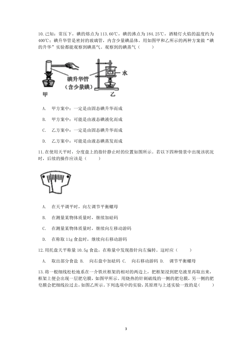 浙教版2022-2023学年上学期七年级科学分类题型训练：第四章《物质的特性》选择题（4）【word，含答案】