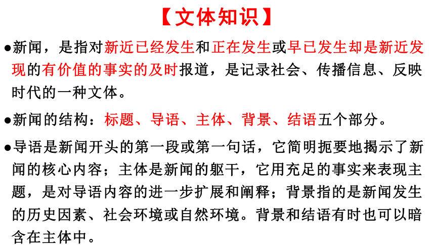 2021-2022学年统编版高中语文选择性必修上册3.1《别了，“不列颠尼亚”》课件24张PPT