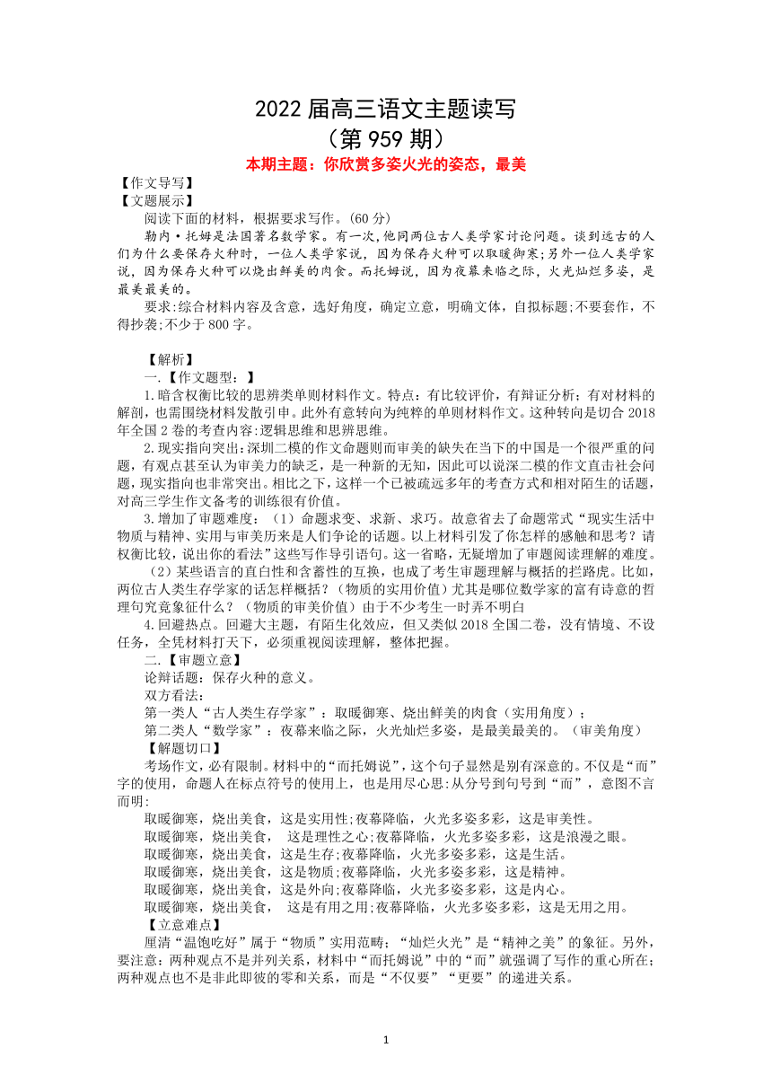 2022届高三语文一轮复习主题读写959你欣赏多姿火光的姿态，最美