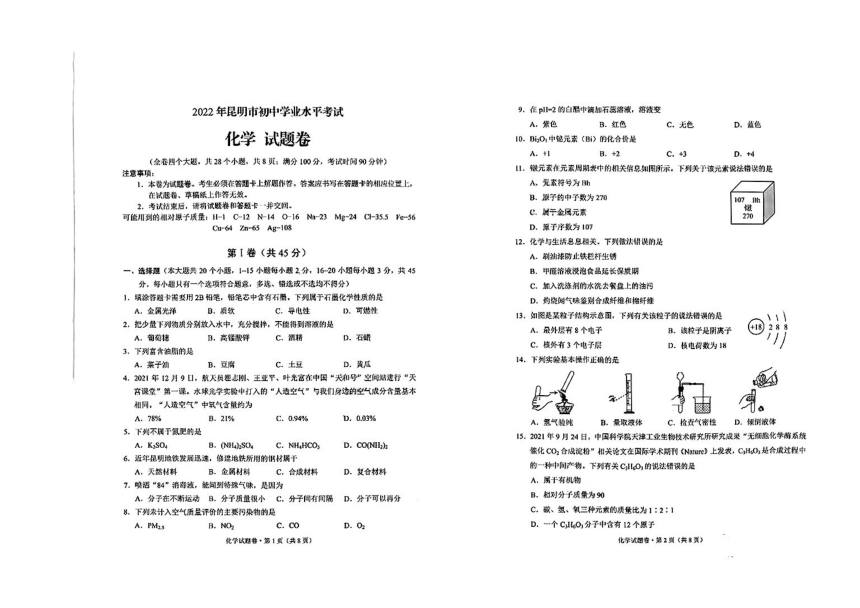 2022年云南省昆明市中考化学真题试卷（PDF版，无答案）