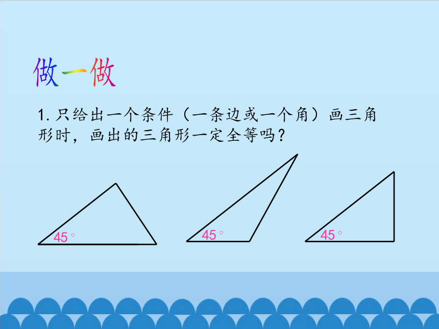 鲁教版（五四制）数学七年级上册 1.3 探索三角形全等的条件-第一课时（课件）(共30张PPT)