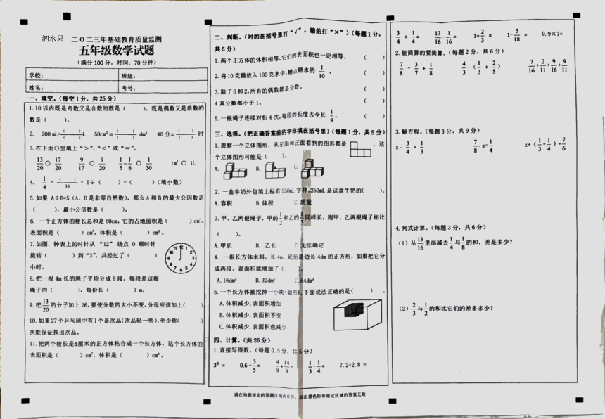 山东省济宁市泗水县2022-2023学年五年级下学期期末质量监测数学试题（图片版  无答案）