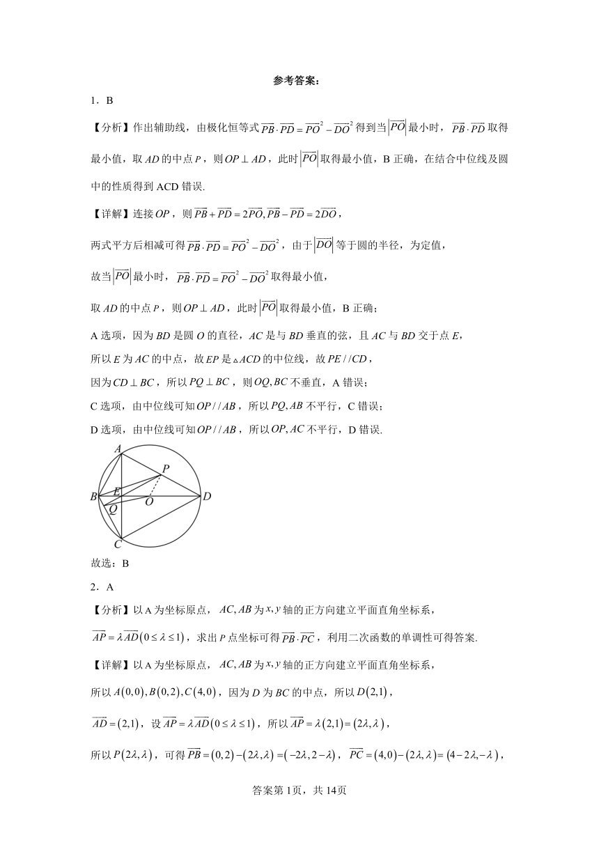 第六章复数与平面向量专题4平面向量数量积的最值问题 学案（含解析） 2024年高考数学复习 每日一题之一题多解