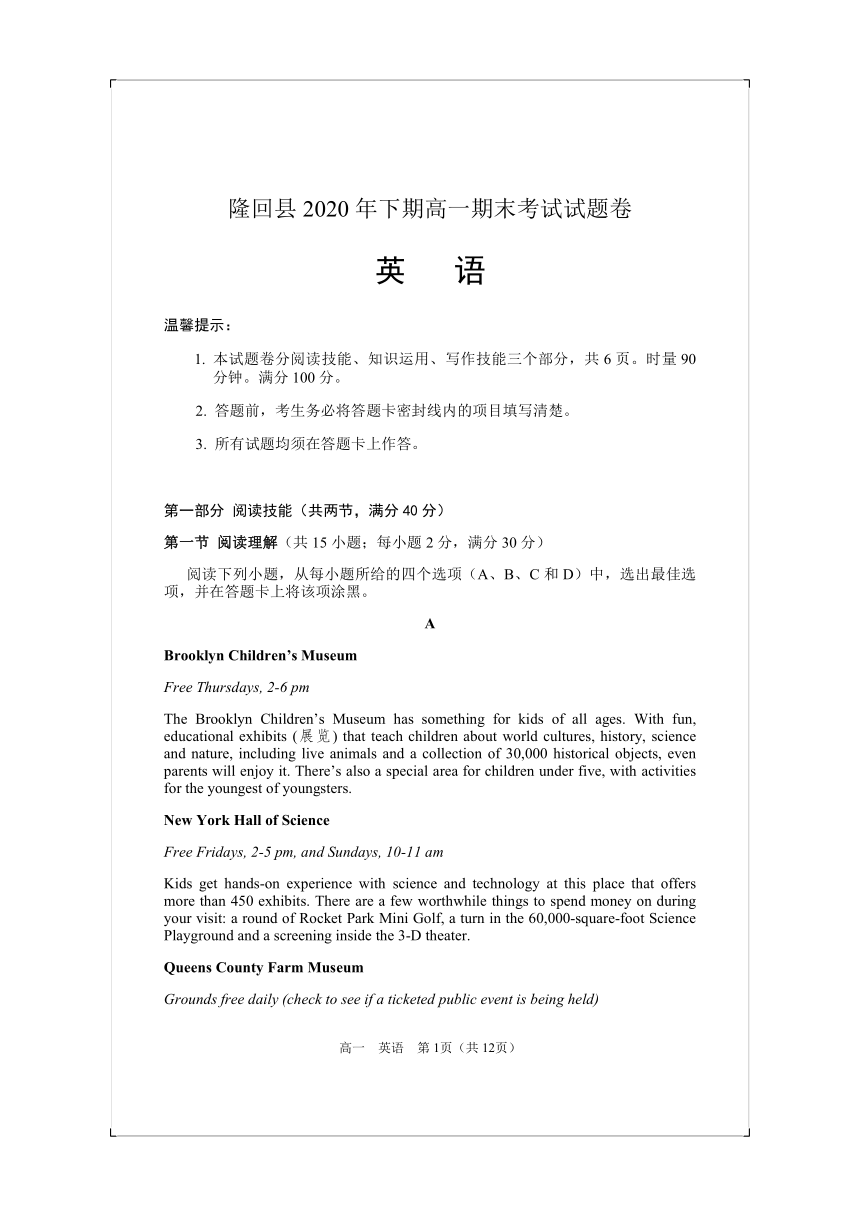 湖南省邵阳市隆回县2020-2021学年高一上学期期末考试英语试题 Word版含答案（无听力部分）