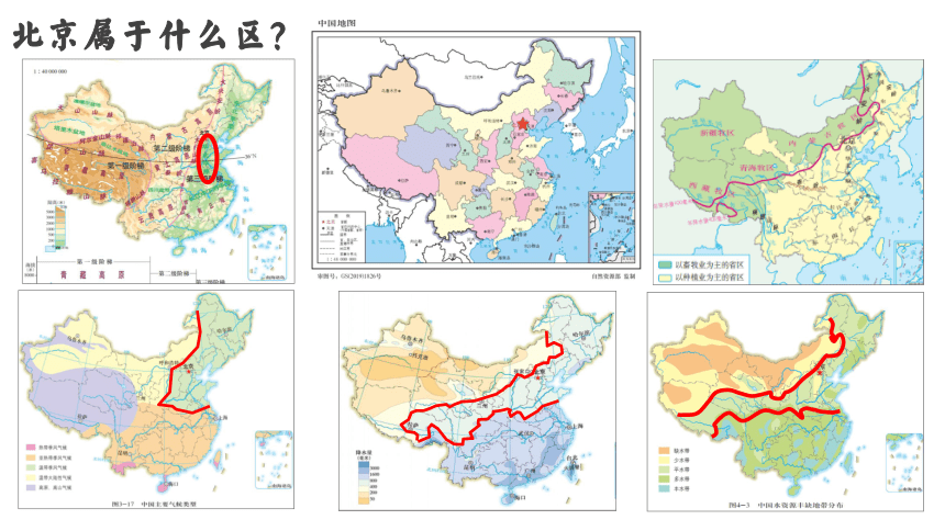 第七章 中国的地域差异 教学指导 课件(共37张PPT)2022-2023学年中图版（北京）七年级地理下册