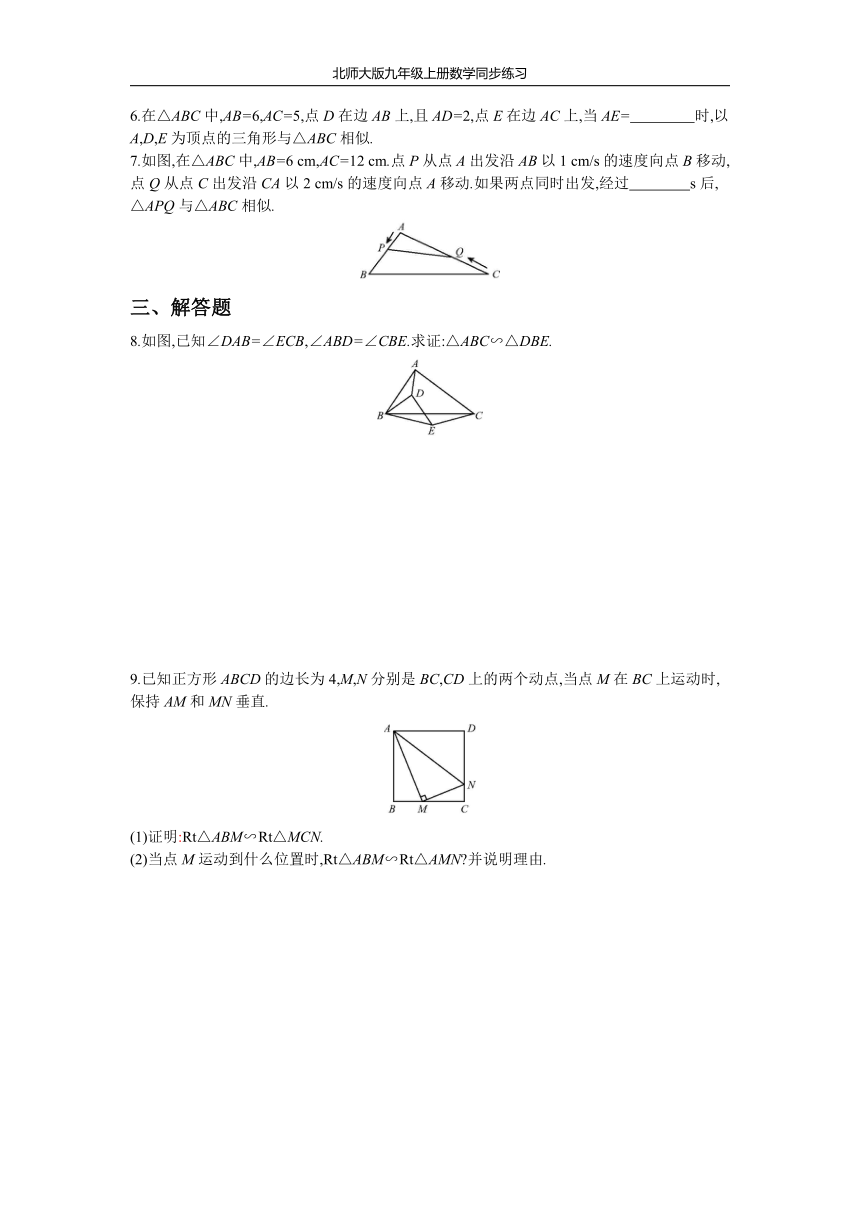 北师大版九年级上册数学同步练习4.4 第2课时 三角形相似的条件2(Word版 含答案 )