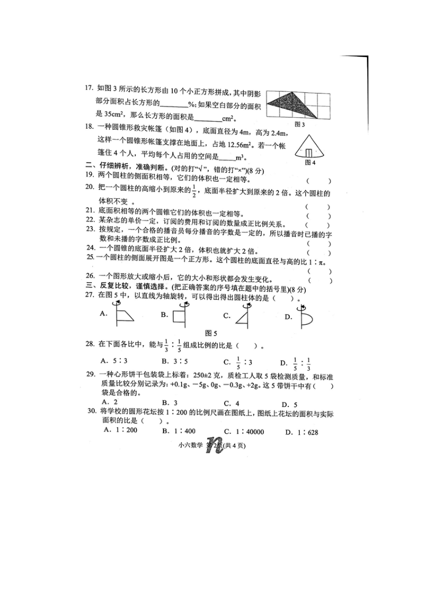 南召县2022-2023学年人教版第二学期六年级期中数学试卷（扫描版，有答案）